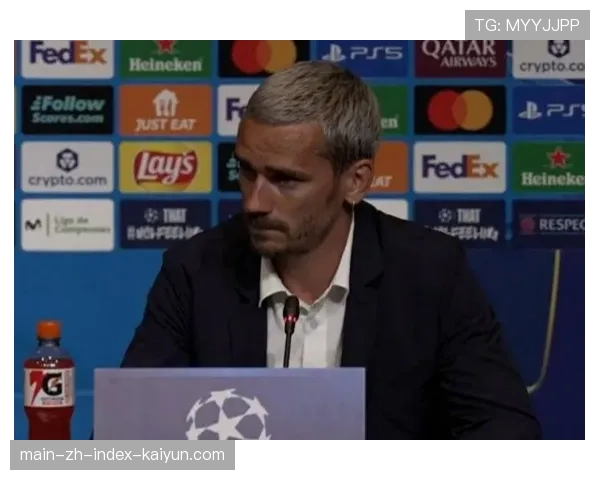 马竞格列兹曼确认赛季末离队 标志性球员告别床单军团